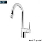 ברזי מטבח פנימי