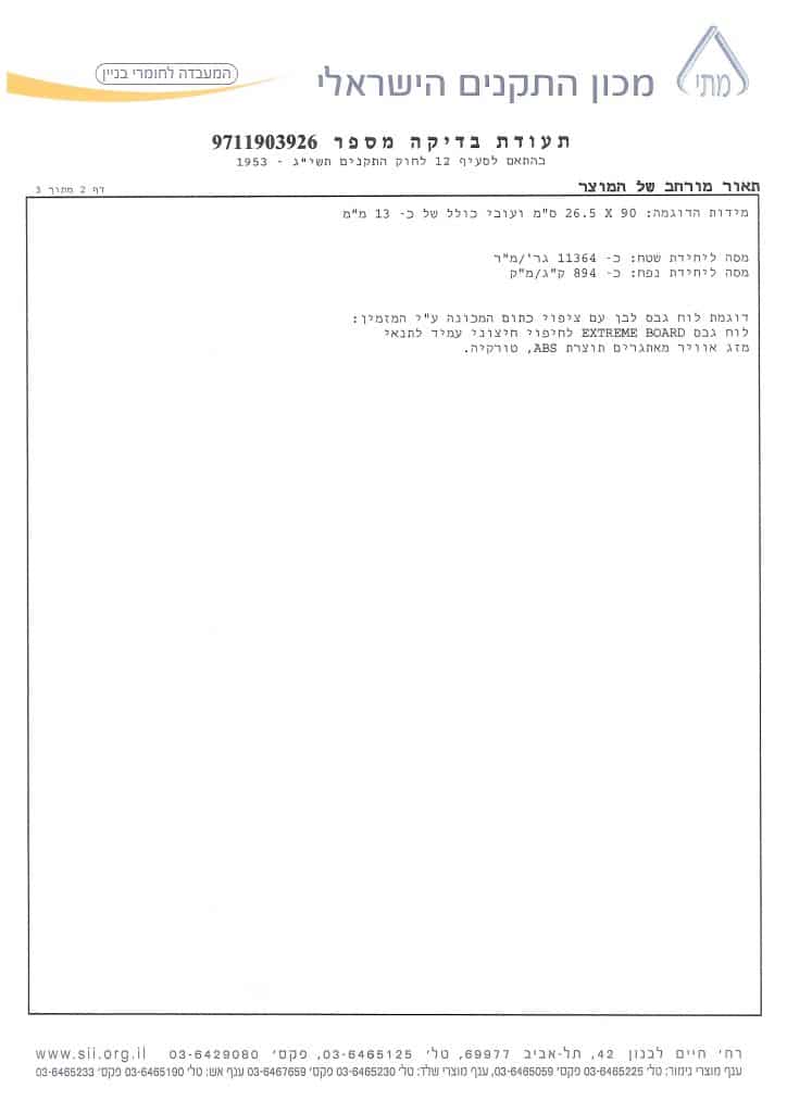 מכון התקנים - אישור 3