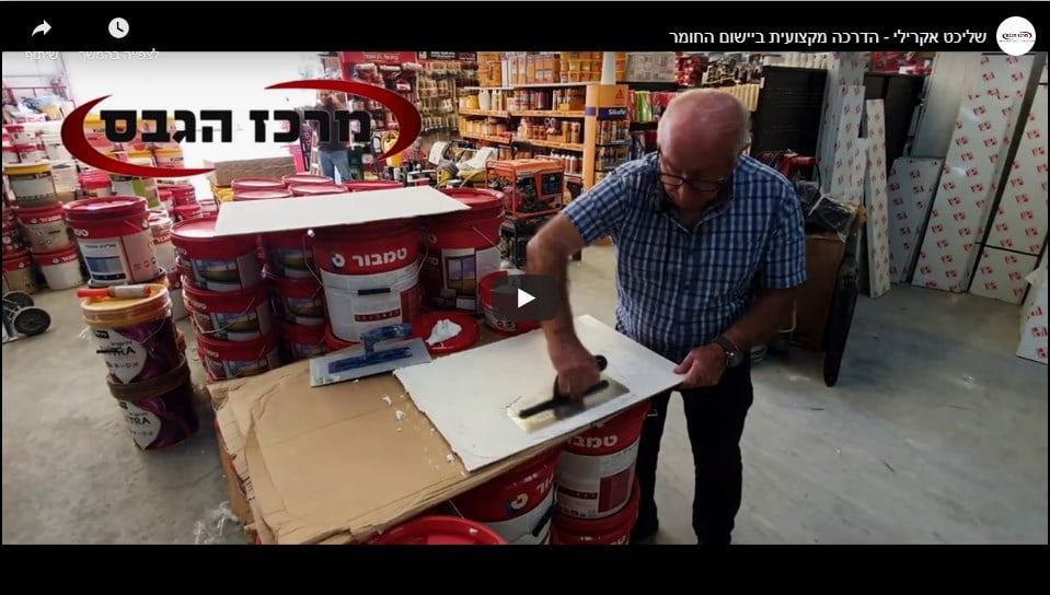 שליכט אקרילי - יישום החומר