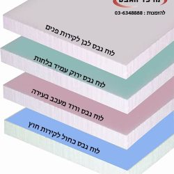 לוחות גבס